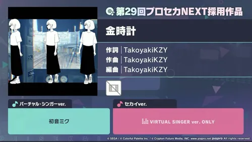 プロセカ_金時計