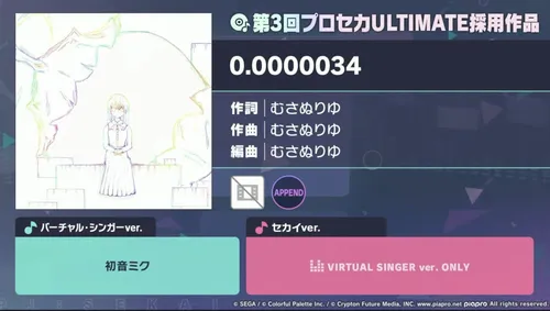 プロセカ_0.0000034