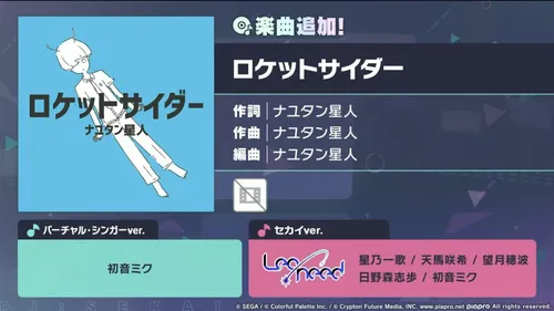 プロセカ_ロケットサイダー