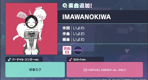 プロセカ_IMAWANOKIWA