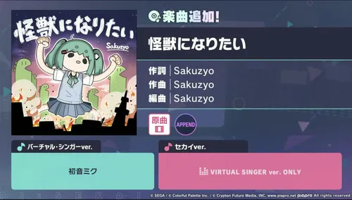 プロセカ_怪獣になりたい