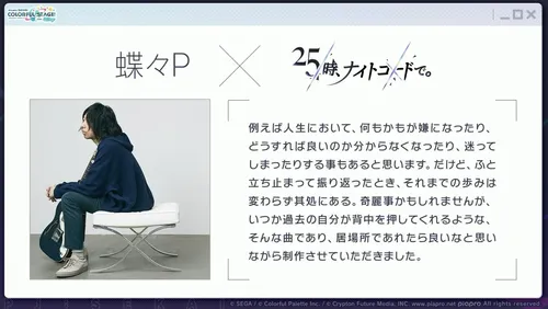 プロセカ_蝶々P書き下ろし楽曲