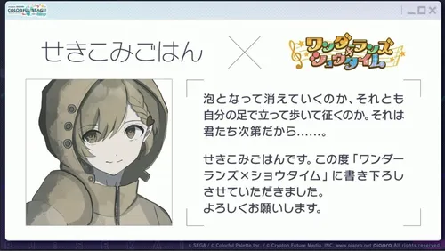 プロセカ_せきこみごはん書き下ろし楽曲