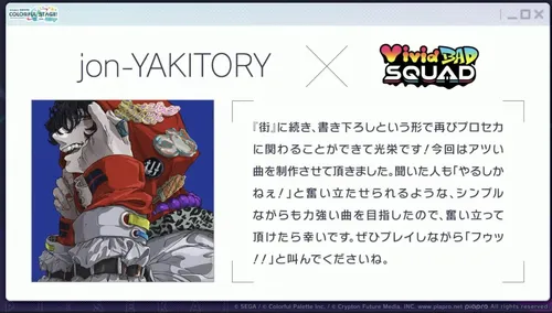 プロセカ_jon-YAKITORY書き下ろし楽曲