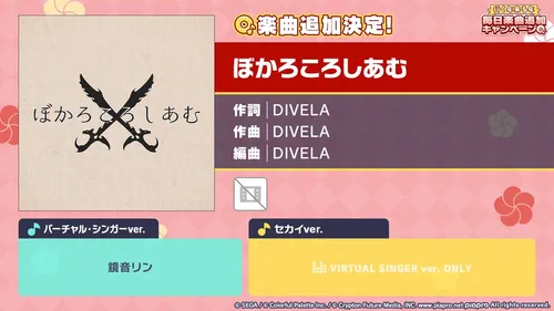 プロセカ_ぼかろころしあむ_プロセカ放送局