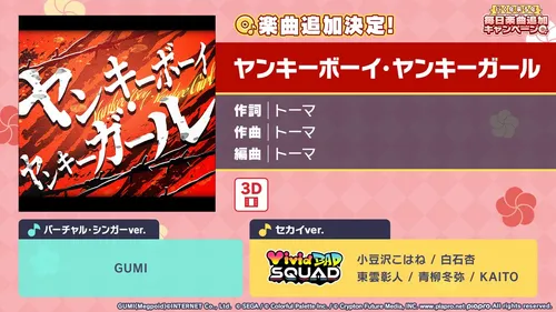 プロセカ_ヤンキーボーイ・ヤンキーガール_プロセカ放送局