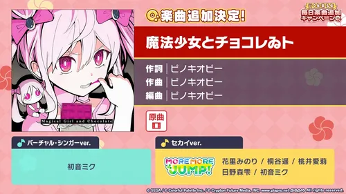 プロセカ_魔法少女とチョコレゐト_プロセカ放送局