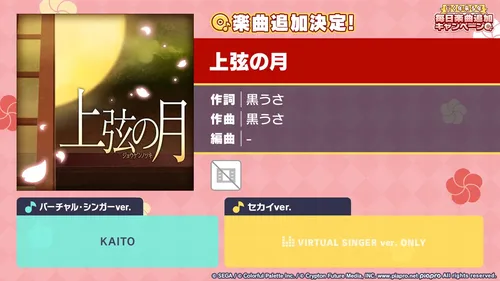 プロセカ_上限の月_プロセカ放送局