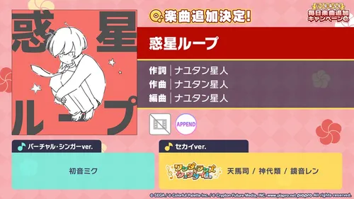 プロセカ_惑星ループ_プロセカ放送局