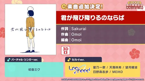 プロセカ_君が飛び降りるのならば_プロセカ放送局