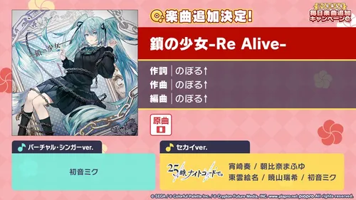 プロセカ_鎖の少女-Re Alive-_プロセカ放送局