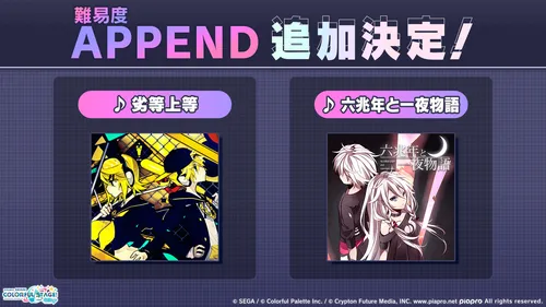 プロセカ_APPEND_202601