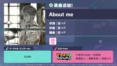 プロセカ_About me