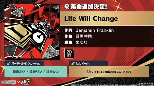 プロセカ_Life Will Change