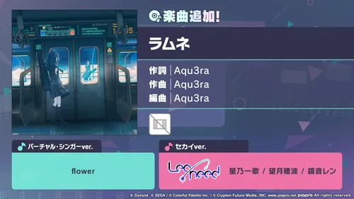 プロセカ_ラムネ