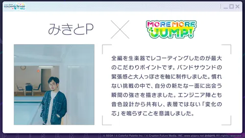 プロセカ_みきとP書き下ろし