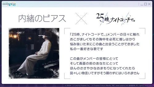 プロセカ_内緒のピアスさん書き下ろし