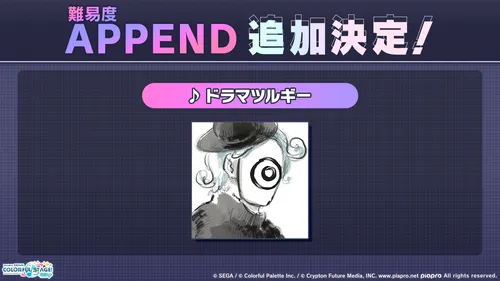 プロセカ_202603APPEND