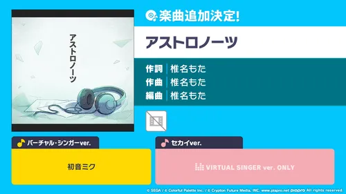 プロセカ_アストロノーツ