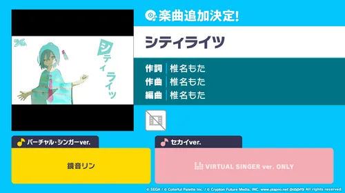 プロセカ_シティライツ