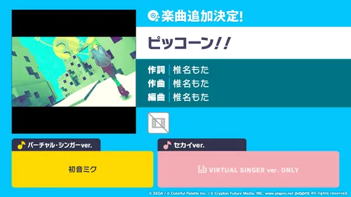 プロセカ_ピッコーン!!