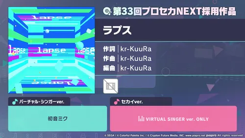 プロセカ_ラプス