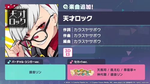 プロセカ_天才ロック