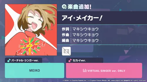プロセカ_アイ・メイカー!