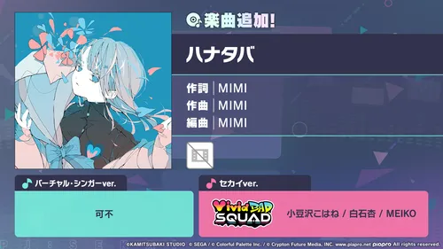 プロセカ_ハナタバ