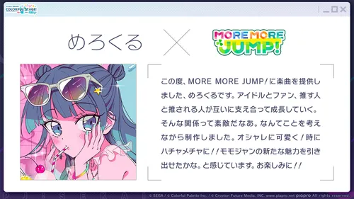 プロセカ_めろくるさん書き下ろし