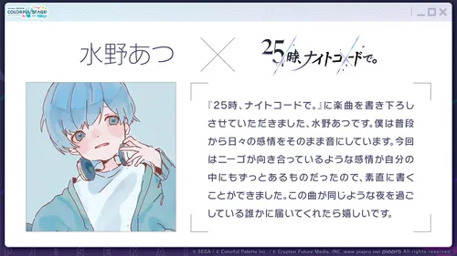 プロセカ_水野あつさん書き下ろし