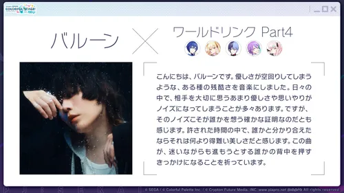 プロセカ_バルーンさん書き下ろし