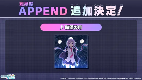 プロセカ_APPEND202607