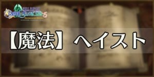 Ffcc 親の職業のおすすめ一覧 職業レベルの上げ方も解説 クリスタルクロニクル Appmedia