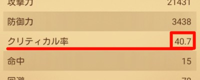 AFKアリーナ_クリティカル率