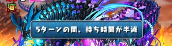 パズドラ_七つの大罪龍ラッシュ_ポイント1