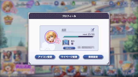 シノマス_えくばとID確認2