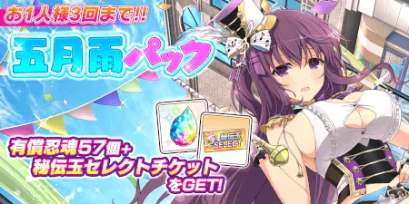 シノマス_五月雨パック