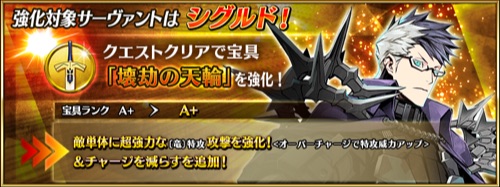 Fgo シグルドの強化クエスト攻略 強化内容 Appmedia