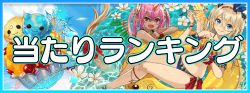 パズドラ 水着デネボラは買うべき 評価とおすすめの進化先 Appmedia