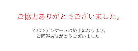 バンドリ_2020年8月度お客さまアンケート_2