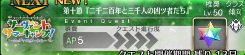 第10節「二千二百年と三千人の凶ツ者たち」