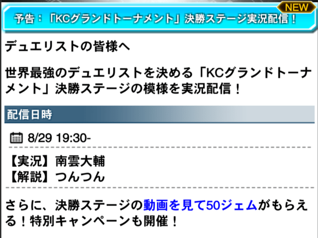 デュエルリンクス Kcグランドトーナメント最新情報 Kcgt Appmedia