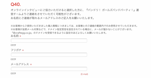 バンドリ_2020年8月度お客さまアンケート_オンラインインタビュー3