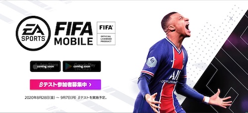 Ea Sports Fifa Mobile 配信日 リリース日はいつ 事前登録情報 Appmedia