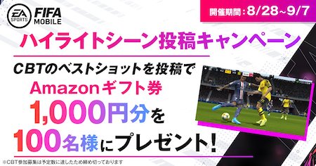 ハイライトシーン投稿キャンペーン