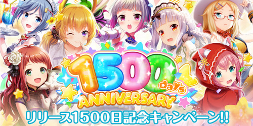 オルガル2 リリース1500日記念キャンペーン情報まとめ オルタナティブガールズ2 Appmedia