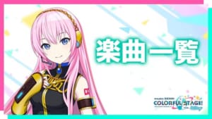 プロセカ 声優一覧 プロジェクトセカイ Appmedia