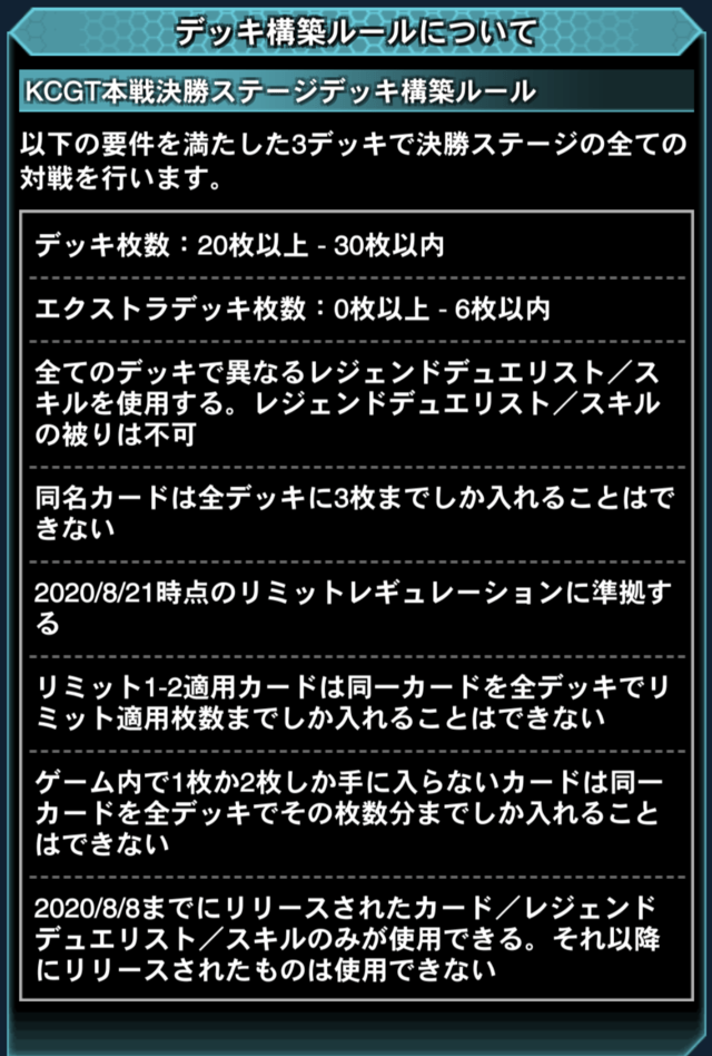 デュエルリンクス Kcグランドトーナメント最新情報 Kcgt Appmedia