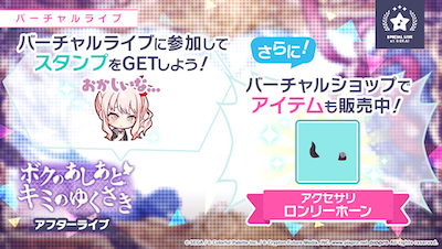 プロセカ】イベント「ボクのあしあと キミのゆくさき」攻略と交換優先